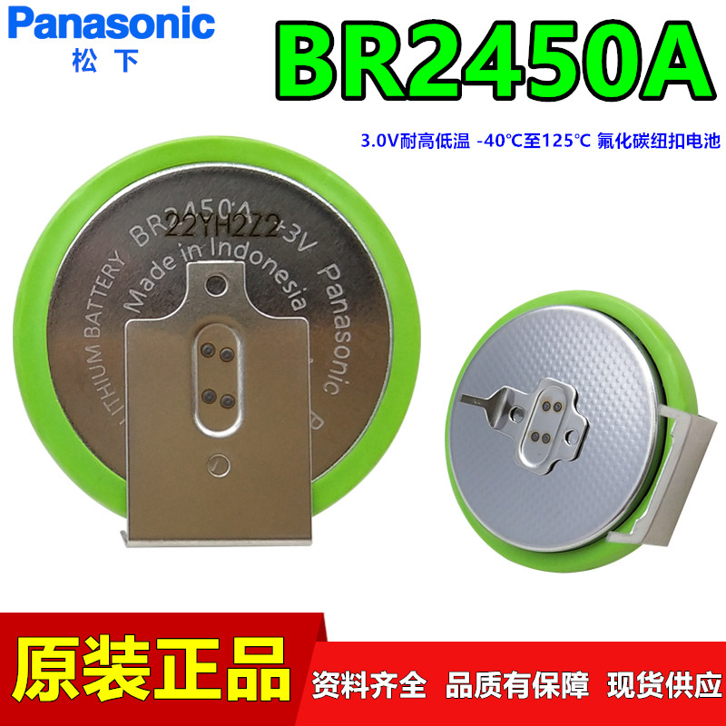 松下BR2450A/GBN电子3V耐高低温CR2450W CR2450HR触摸屏FX3U电池-封面