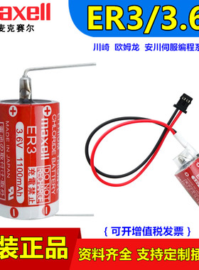 Maxell三菱F940系统ER3V/3.6V电池PM-20BL安川伺服CNC加工中心