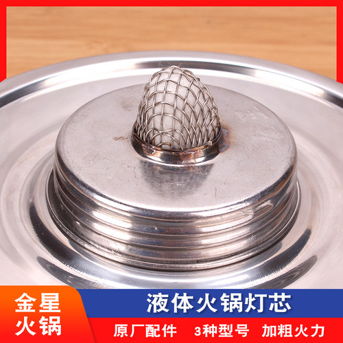 金星牌灯芯燃料盒肥牛豆捞火锅炉