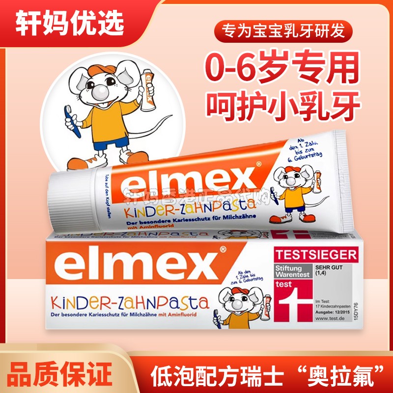 elmex艾美适0-6-12岁儿童牙膏含氟防蛀进口正品婴儿不辣嘴50ml 婴童用品 牙膏 原图主图