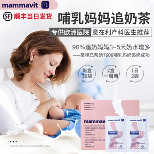 mammavit美妈维特追奶增加奶量汤茶哺乳期产后母乳妈妈茶