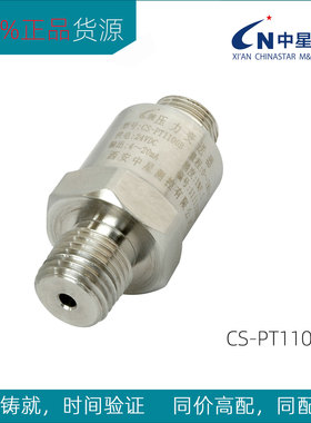 中星测控高品质压力变送器CS-PT1100B  4~20mA输出