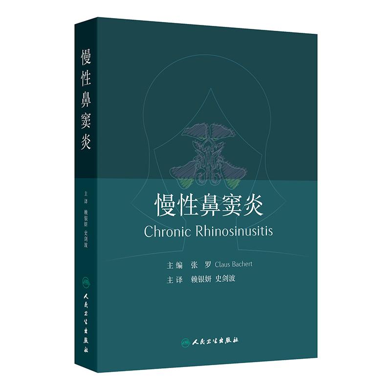 慢性鼻窦炎 赖银妍 史剑波 主译 系统介绍了关于慢性鼻窦炎在发病机制 临床表现 诊断和治疗方面取得的新进展等 人民卫生出版社