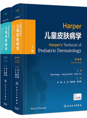 Harper儿童皮肤病学上下卷第4版特应性皮炎银屑病系统性红斑狼疮痤疮图谱治疗皮肤科医学书血管肿瘤临床病理学人卫皮肤病书籍
