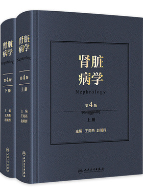 肾脏病学 第四版4版王海燕赵明辉王海燕新进展2020重症医学西氏实用内科学外科内科主治临床概览人民卫生出版社旗舰店肾内科书籍
