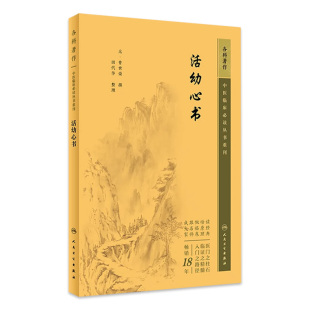 活幼心书 9787117345392 2023年5月参考书