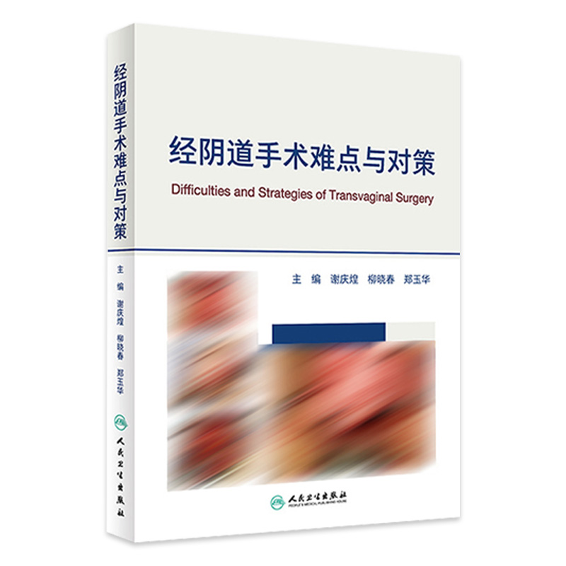 致力于妇科微创手术的提升