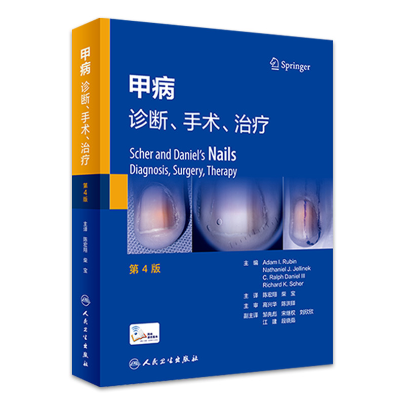 人卫甲病：诊断、手术、治疗