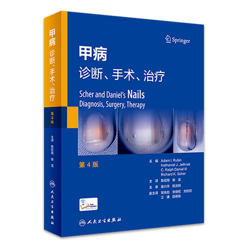 人卫甲病：诊断、手术、治疗