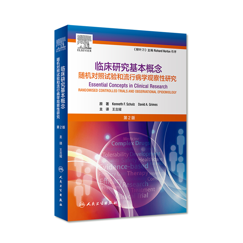 通俗易懂、科学实用、临床研究红宝书