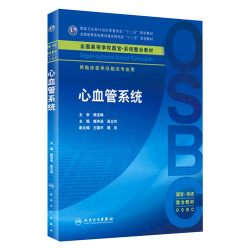 心血管系统臧伟进吴立玲主编