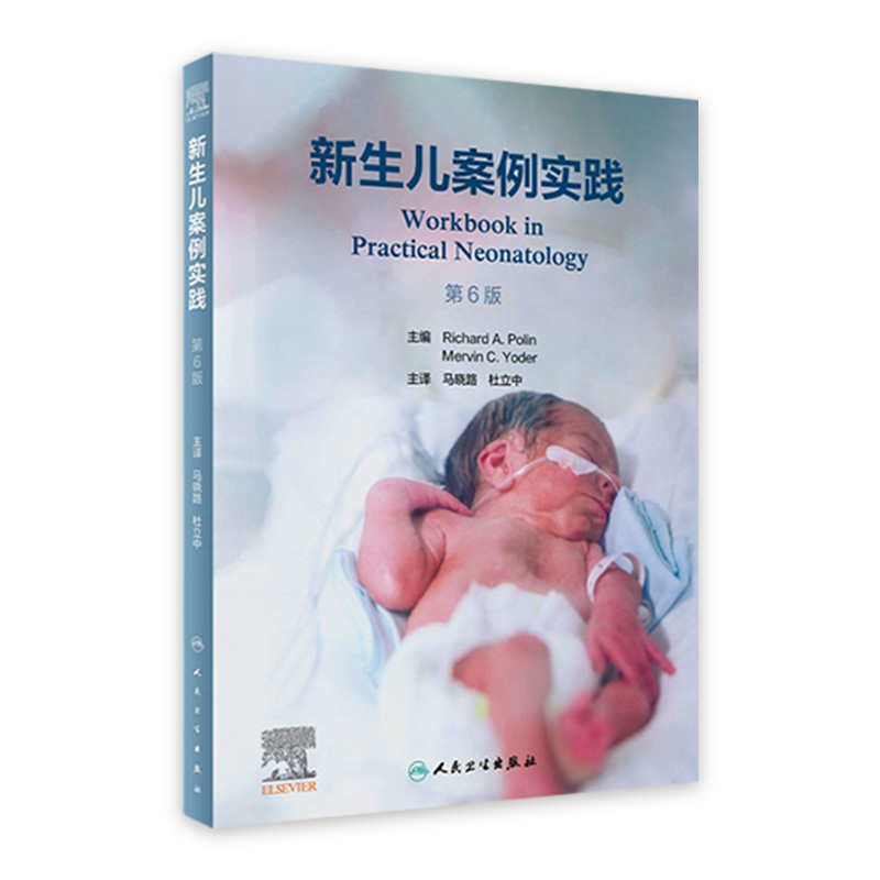 新生儿案例实践第6版