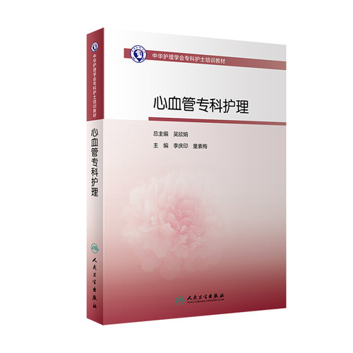 旗舰店心血管专科护理