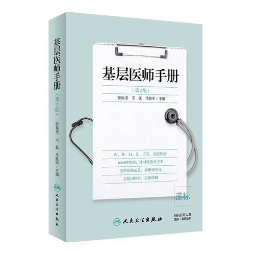 1000种疾病，全科医师必备，主题词检索