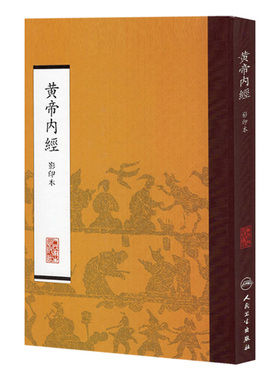 黄帝内经影印本中医繁体原文无注释竖版皇帝内经注解伤寒论+线装元代胡版人卫版素问灵枢经白话解中医古籍本草纲目针灸易学