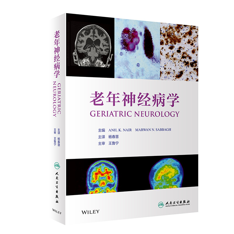 精神病学脑积水精神病理学临床神经科查体脑卒中神经康复人民卫生出版