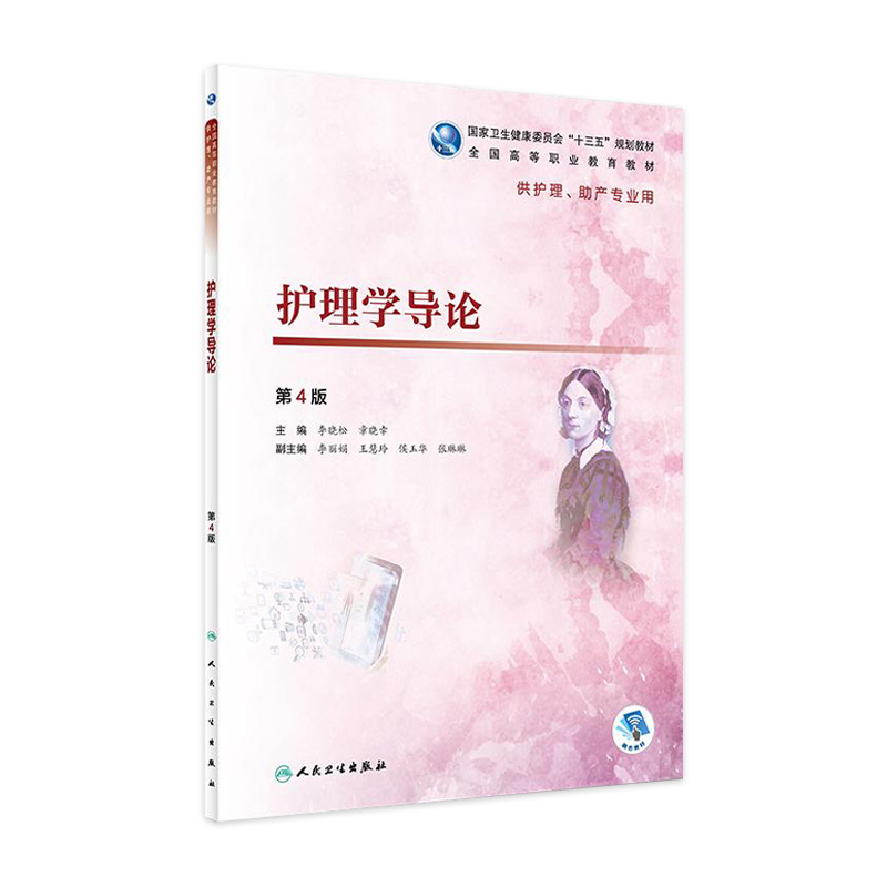 旗舰店现货护理学导论第4版