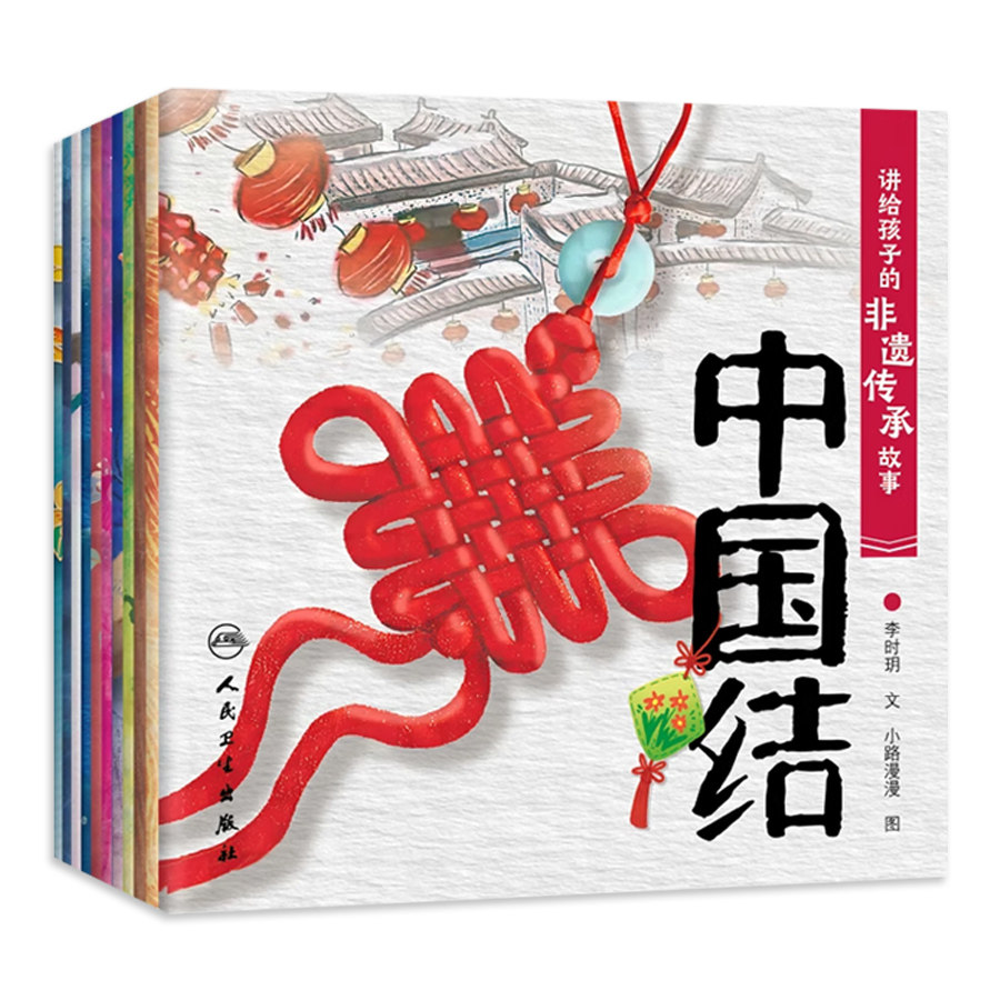 讲给孩子的非遗传承故事全套11本传统文化剪纸泥塑内画风筝毛猴景泰蓝面塑花灯汉服绒花中国结幼儿园宝宝早教人民卫生出版社