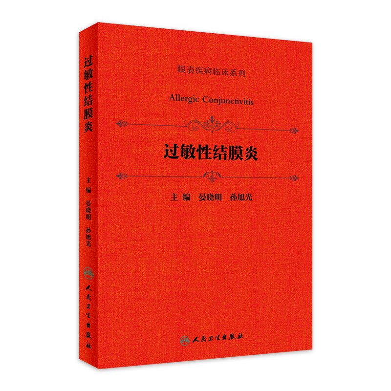 眼表  过敏  结膜炎  临床