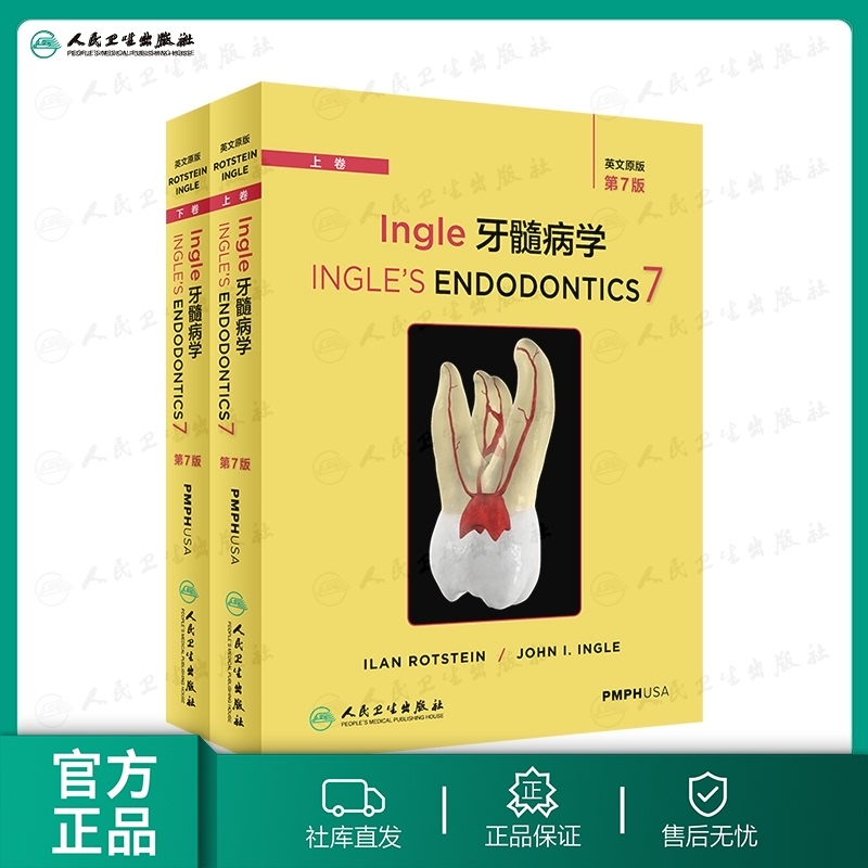 [旗舰店 现货]ingle牙髓病学(上下卷)[英文版](ingles endodontics