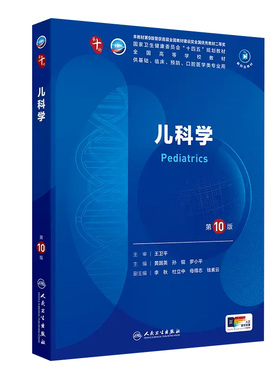 儿科学第10版十病理诊断外科妇产科学临床营养精神病11细胞组织胚胎神经病预防医学统计免疫系统解剖生物化学与分子生理药理内科学