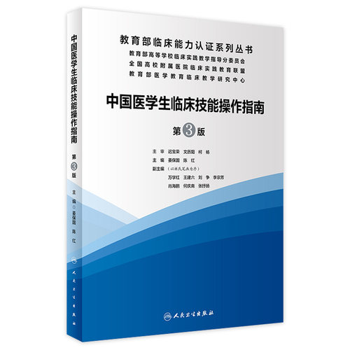 &ldquo;中国大学生医学技术技能大赛&rdquo;用书