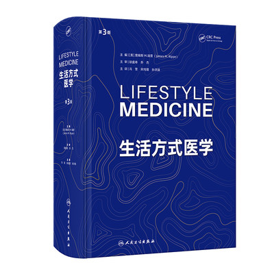 预售 生活方式医学（第3版）（Lifestyle Medicine ，Third Edition) 2024年2月参考