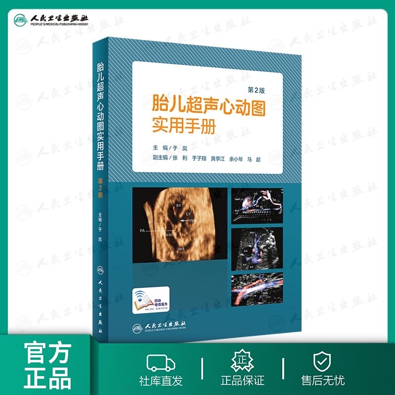 于岚 主编 放射医学 9787117290913 2019年11月参考书 人民卫生出版社