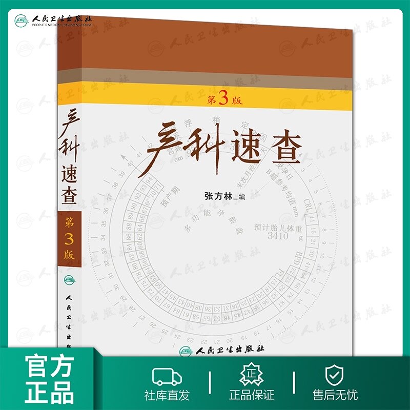 Obstetric info(3rd edition)Fang Lin Zhang Obstetrics and Gynecology the people Health Press 9787117205030 Clinicianin the Books/Magazine/Newspaper , Medical Health , Obstetrics and Gynecology  category - from Buy2taobao.com to provide professional Taobao agent buy service
