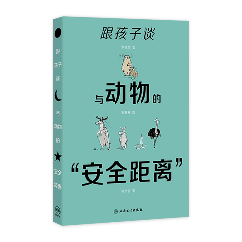 孩子动物安全距离新冠疫情