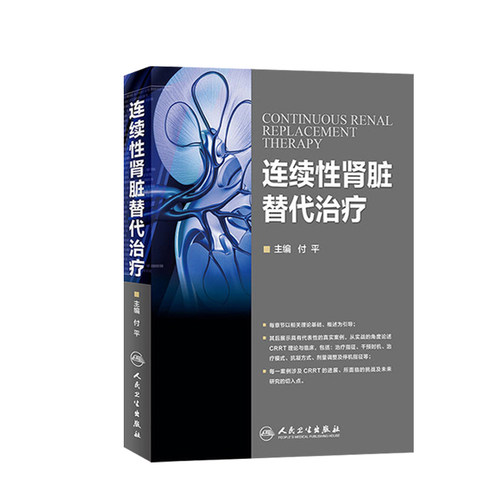 连续性连续性肾脏替代治疗