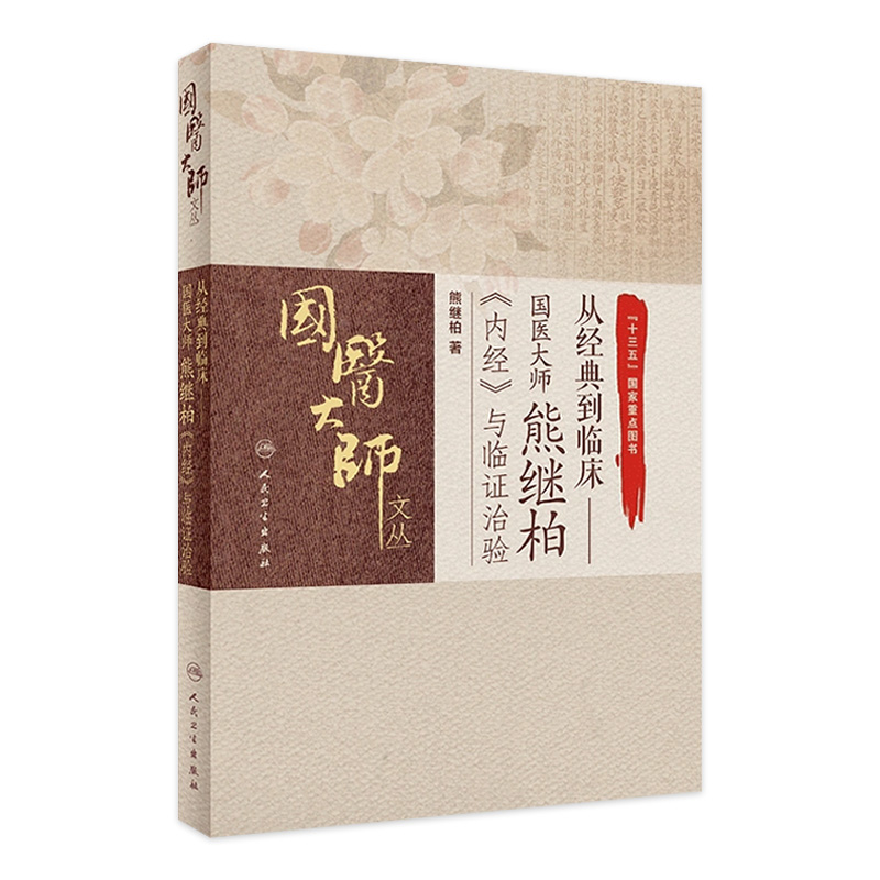字斟句酌，易学易懂，用之有效，临床必读