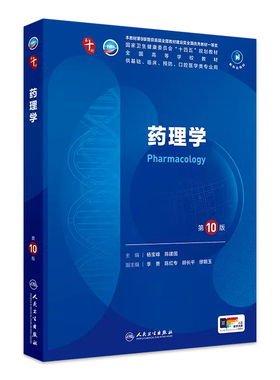 药理学第十版病理诊断外科妇产科学临床营养精神病11组织胚胎神经病康复预防医学统计影像免疫系统解剖生物化学与分子生理10内科学