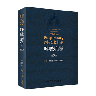 呼吸病学 钟南山支气扩张系统疾病治疗教程协和危重症医机械通气肺结核血管血液抗菌治疗人民卫生出版 社消化实用内科学书籍 第三3版
