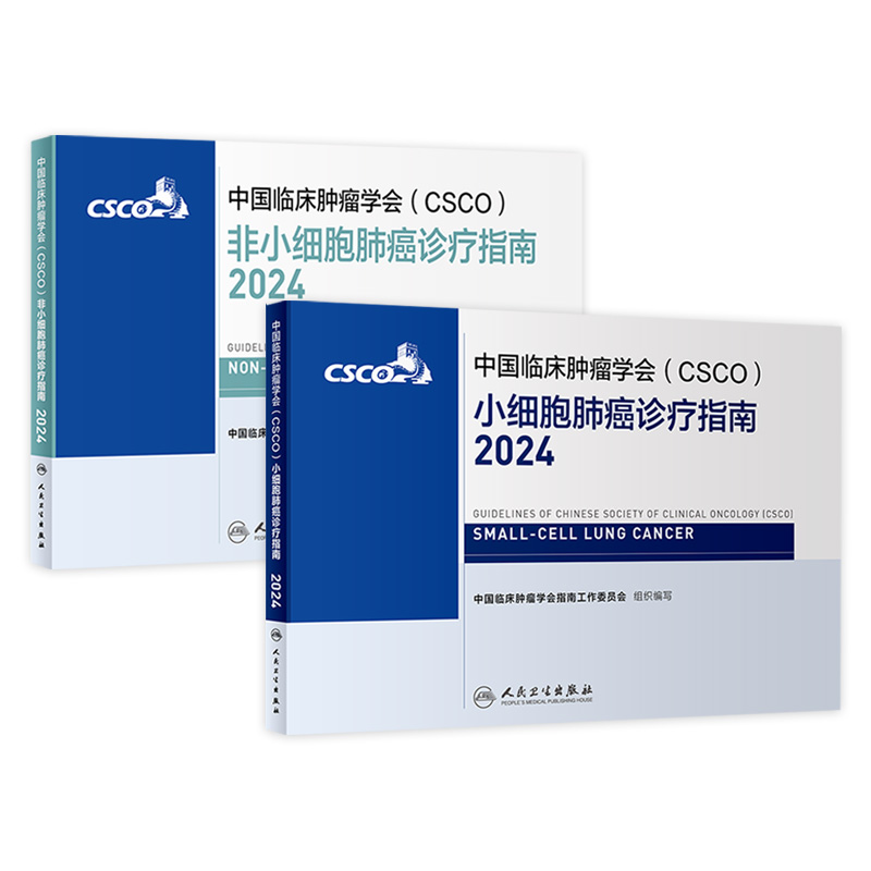 csco指南2024非小细胞肺癌诊疗临床甲状腺肿瘤消融治疗乳腺癌淋巴瘤食管恶性血液病肝癌胰腺结直肠内科手册电子版人卫抗癌书籍套装 书籍/杂志/报纸 肿瘤学 原图主图