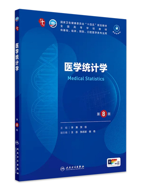 医学统计学第8版生物化学与分子药理外科诊断病理免疫康复预防影像临床营养神经精神病局部系统解剖儿科妇产科学10十11生理内科学