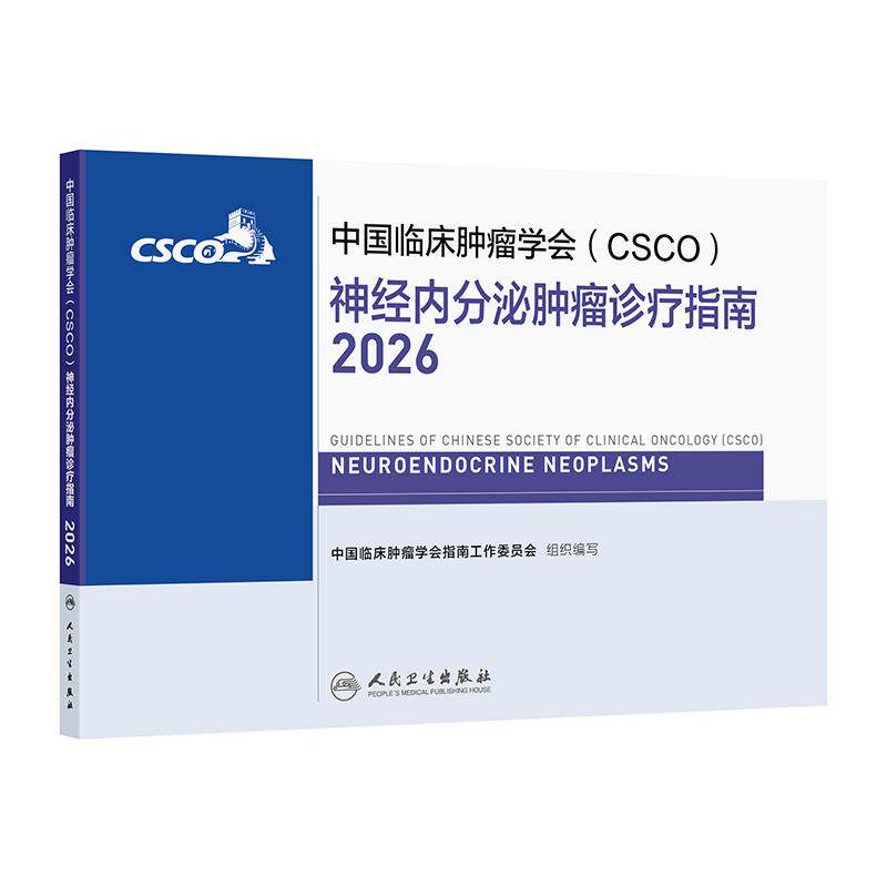 csco指南2026神经内分泌肿瘤诊疗肺癌非小细胞淋巴瘤结直肠癌胃癌抗癌患者营养治疗乳腺癌人卫中国临床肿瘤学会肿瘤学2025合订本
