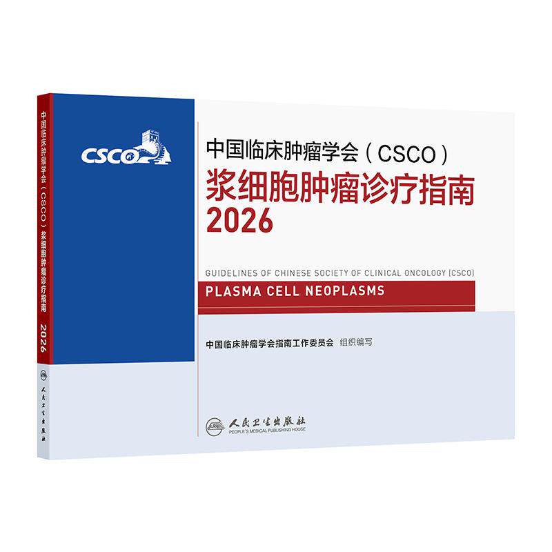 csco指南2026浆细胞肿瘤诊疗乳腺癌非小细胞肺癌临床内科手册头颈部淋巴瘤白血病造血干细胞移植治疗血液系统疾病抗癌肿瘤学合订本