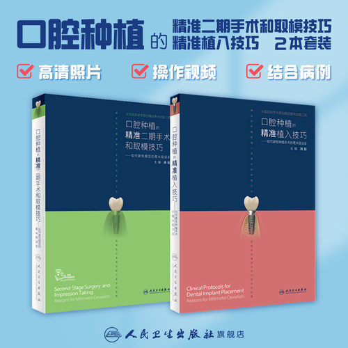 口腔种植的精准植入技巧满