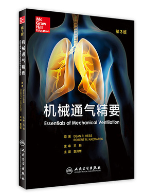 机械通气精要第3三版翻译版美迪恩赫斯原著机械通气学呼吸治疗教程内科学实用儿科临床主治住院医师参考工具书电子版技术ecmo书籍