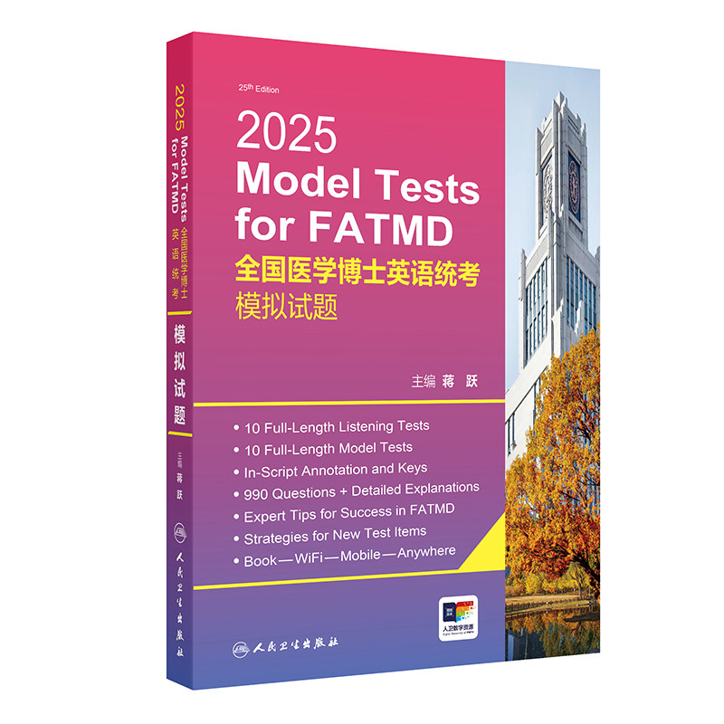 2025全国医学博士英语统考模拟试题蒋跃主编人卫版博士英语考试医学考研考博英语人民卫生出版社旗舰店官网