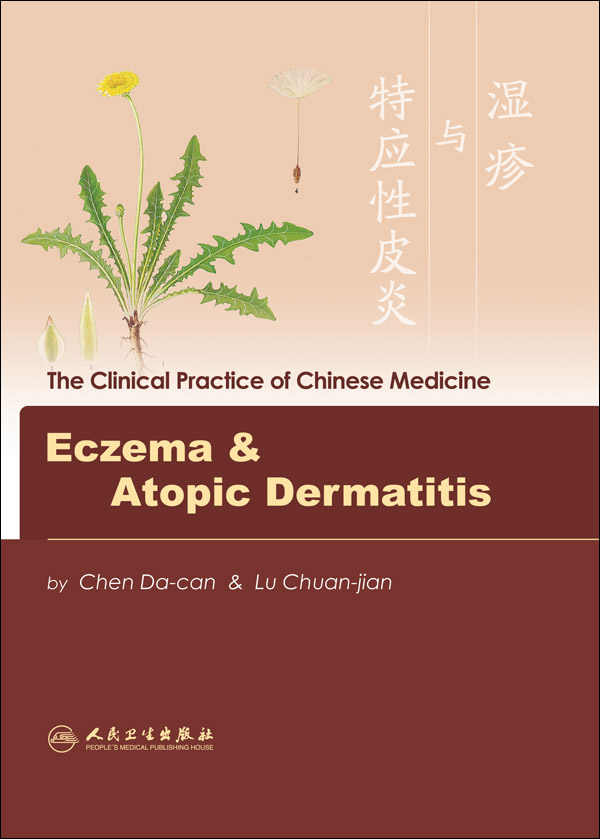 [外文书促销] 中医临床实用系列：湿疹与特应性皮炎（英文版）9787117085328