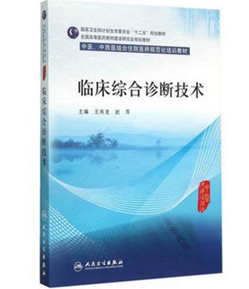 clinical comprehensive diagnosis technology (chinese medicine,Integrative Medicine Resident physician Training materials  Wang Xiao Long,Zhao Ping 9787117207423 2015 June train teaching materialin the Books/Magazine/Newspaper , Medical Health , Integrative Medicine  category - from Buy2taobao.com to provide professional Taobao agent buy service