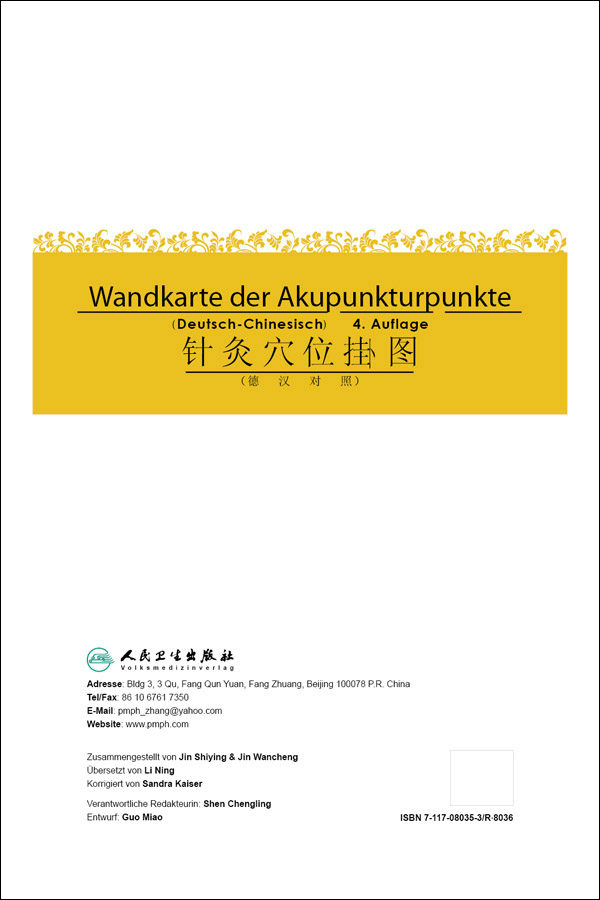 针灸穴位挂图（德汉对照）9787117080354