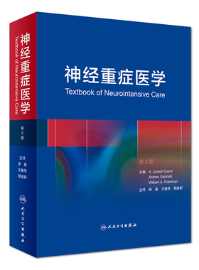 神经重症医学 第2版 神经科  医学 内科学 医学书籍 医药卫生 曲鑫 春亭 周建新 主译 人民卫生出版社 9787117248280