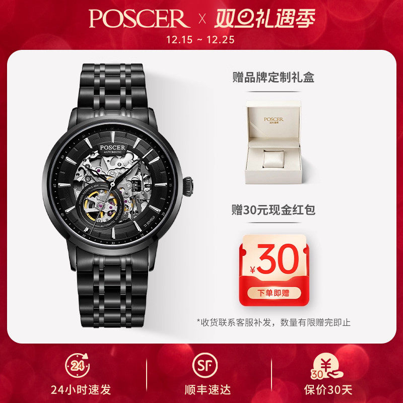 宝时捷全自动镂空商务钢带手表