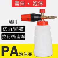 Подходит для Panda Yili 4421G Series Series/5 Series Greenfield Домохозяйственная машина с высоким давлением PA FOAM Way POT, Taizhou Pot