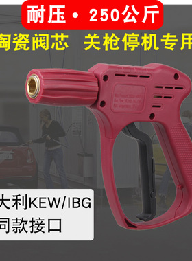 陶瓷阀耐压250kg适用意大利KEW/IBG长快插接口同款高压清洗机水枪
