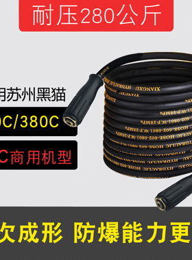 适用苏州黑猫QL360C/QL380C/BCC0717C/CC5020C清洗机高压出水管