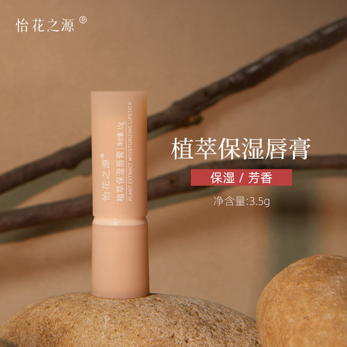 怡花之源乳香精油润唇膏保湿打底润泽防干燥唇部护理男女滋不糊嘴